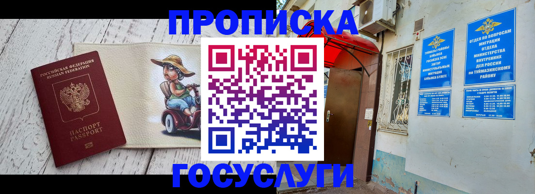 прописка для школы в Липецке